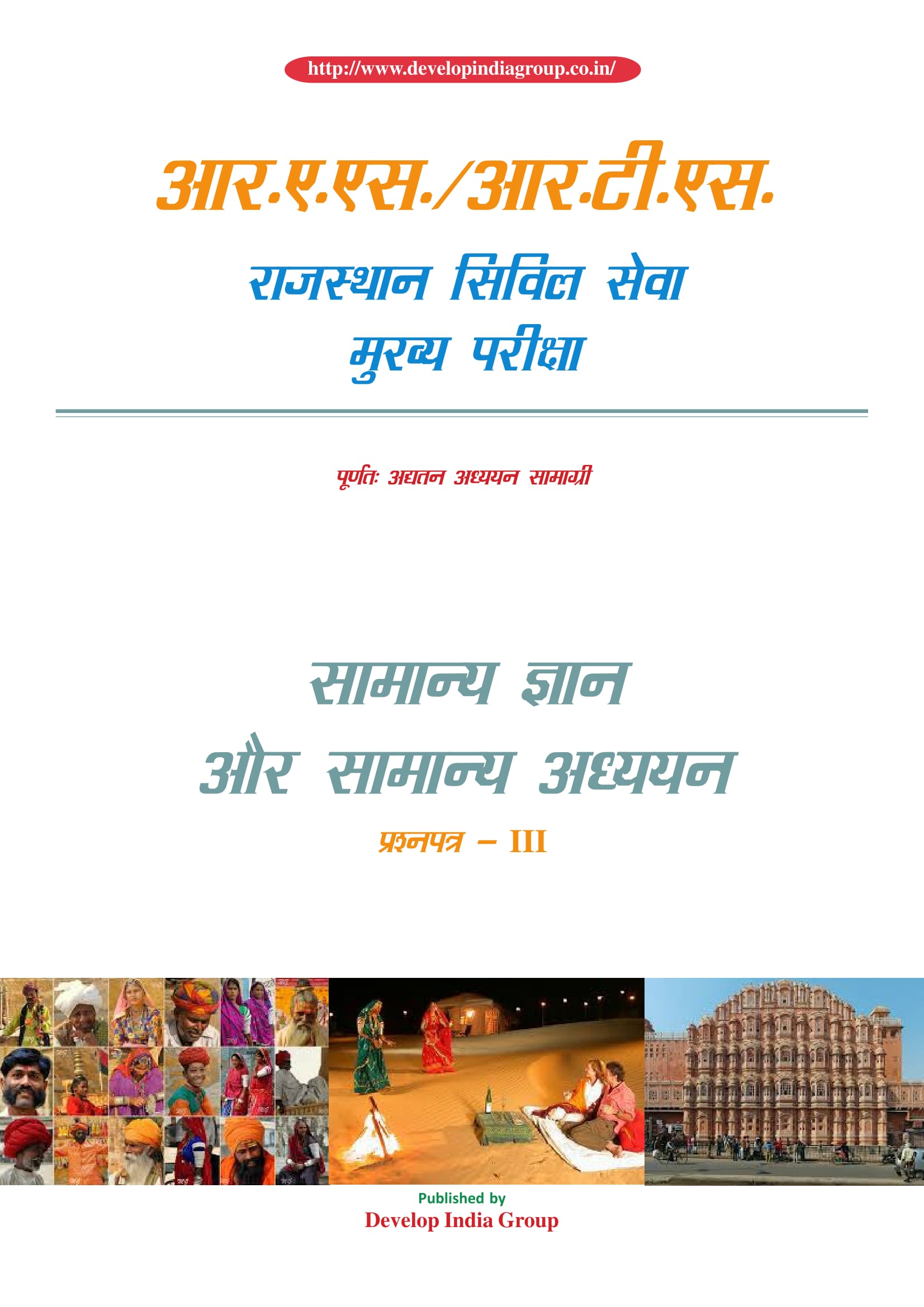 RAS Main Paper 3 Hindi